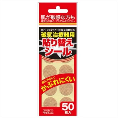 ウエ・ルコ 磁気治療器用貼り替えシール 4995860510683 1個(50枚)（直送品）