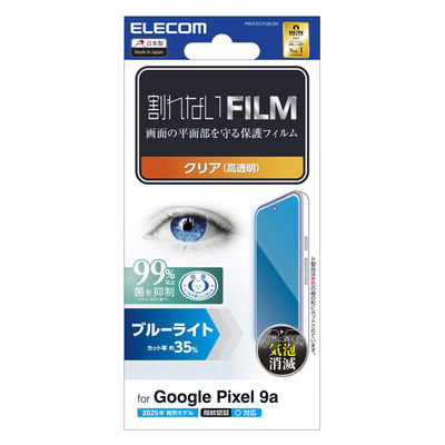 P251 フィルム 画面内指紋認証対応 高透明 ブルーライトカット 抗菌 PM-P251FLBLGN エレコム 1個（直送品）