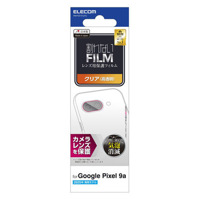 P251 レンズカバー カメラ保護 フィルム 高透明 PM-P251FLLFG エレコム 1個（直送品）