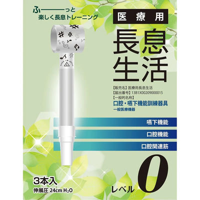 ルピナス 医療用長息生活(レベル0)白 健康 美容 トレーニング リハビリ 口呼吸防止 J503432 1箱(3本入)（直送品）