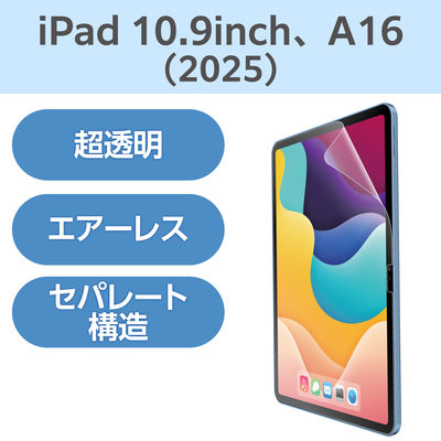 エレコム iPad（A16） （第10世代） フィルム 超透明 TBーA25RFLAG 1個（直送品）