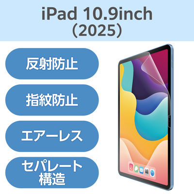 エレコム iPad（A16） （第10世代） フィルム 反射防止　 TBーA25RFLA 1個（直送品）