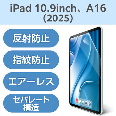 エレコム iPad（A16） （第10世代） フィルム 指紋防止 反射防止 TBーA25RFLFA 1個（直送品）