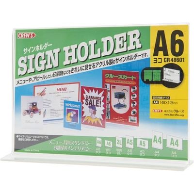 クルーズ サインホルダー両面用A6横 CR48601 1個（直送品）