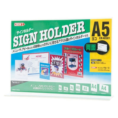 クルーズ サインホルダー両面用A5横 CR48501 1個（直送品）