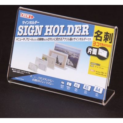 クルーズ サインホルダー片面名刺横クリアL型CR69301　1個（直送品）