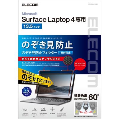エレコム Surface Laptop 4/のぞき見防止フィルタ/ナノサクション/13.5インチ EF-MSL4PFNS2 1個（直送品）