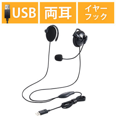 ヘッドセット 耳掛けタイプ USB接続 マイク搭載 両耳 軽量 ブラック HS-EH02UBK エレコム 1個（直送品）