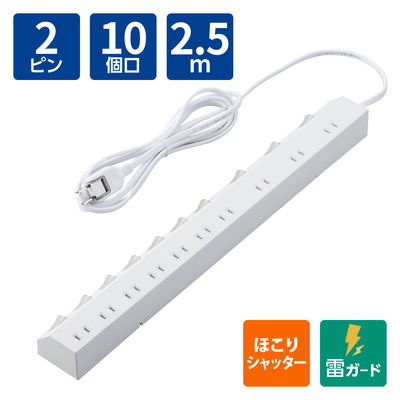延長コード 電源タップ コンセント 2.5m 2ピン 10個口 個別スイッチ 雷ガード 白 ECT-1625WH エレコム 1個（直送品）