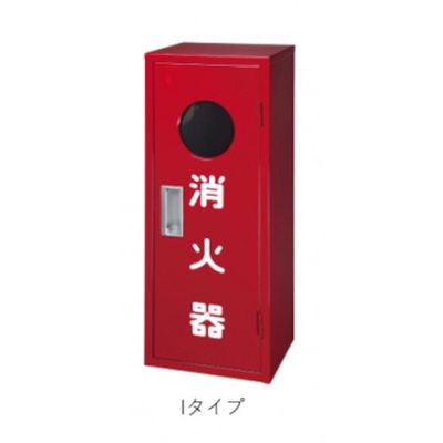 ヤマトプロテック YAMATO 消火器収納ボックス 10型用 Bー1(窓あり) Iタイプ IB1BOX 1個 545-4544（直送品）