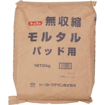 トーヨーマテラン MATERAN 無収縮モルタル パッド用 紙袋 25kg 76504 1袋 340-5090（直送品）