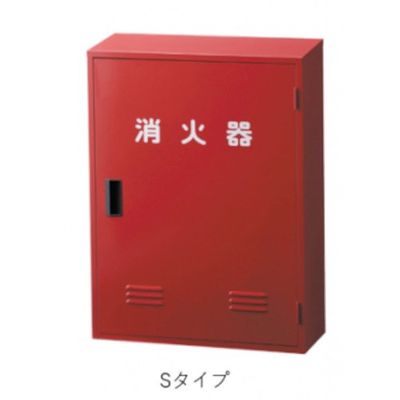ヤマトプロテック YAMATO 消火器収納ボックス 20型用 Aー2(窓なし) Sタイプ SA2BOXMN 1個 545-4545（直送品）