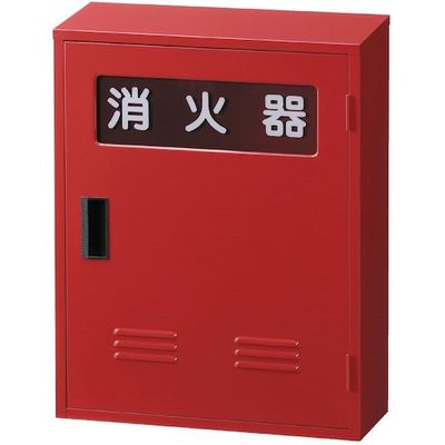 ヤマトプロテック YAMATO 消火器収納ボックス 10型用 Bー2(窓あり) Sタイプ SB2BOX 1個 545-4543（直送品）