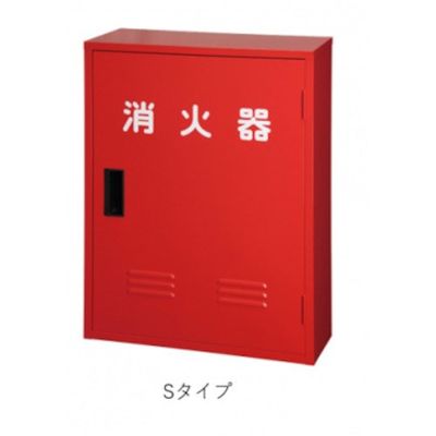 ヤマトプロテック YAMATO 消火器収納ボックス 10型用 Bー2(窓なし) Sタイプ SB2BOXMN 1個 545-4530（直送品）