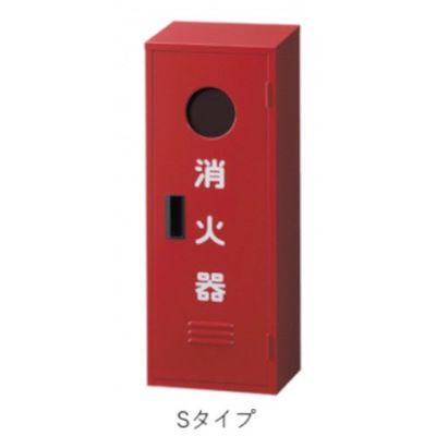 ヤマトプロテック YAMATO 消火器収納ボックス 20型用 Aー1(窓あり) Sタイプ SA1BOX 1個 545-4537（直送品）