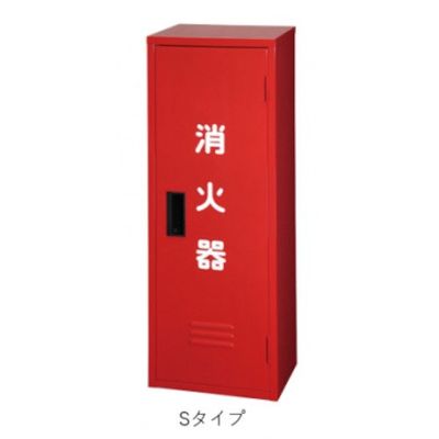ヤマトプロテック YAMATO 消火器収納ボックス 20型用 Aー1(窓なし) Sタイプ SA1BOXMN 1個 545-4541（直送品）
