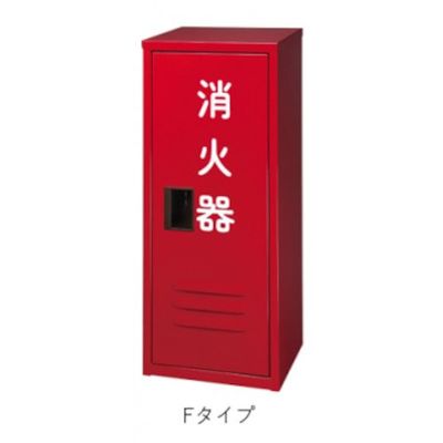 ヤマトプロテック YAMATO 消火器収納ボックス 10型用 Bー1(窓なし) Fタイプ FB1BOXMN 1個 545-4529（直送品）