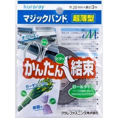 クラレトレーディング クラレファスニング マジックバンド[R下]超薄型CPー58 (20mm×3m) CP-58 1セット(100巻)（直送品）