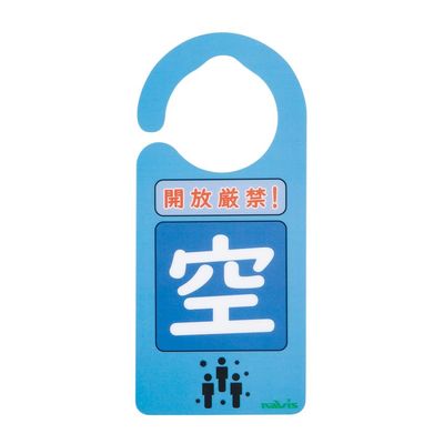 アズワン 感染識別ドアノブプレート 空気感染 1袋(5枚入) 4-6773-01 1袋(5枚)（直送品）