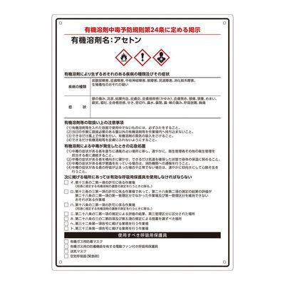 アズワン 有機溶剤注意標識(A4サイズ)アセトン 4-6853-02 1枚（直送品）