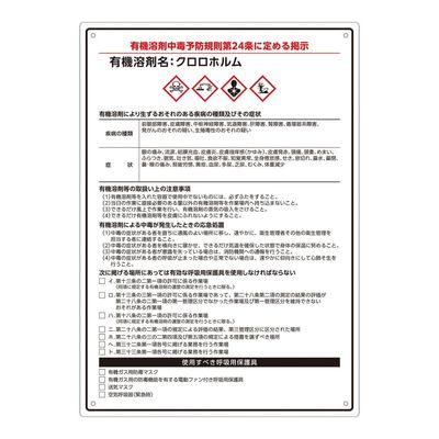 アズワン 有機溶剤注意標識(A4サイズ)クロロホルム 4-6853-05 1枚（直送品）