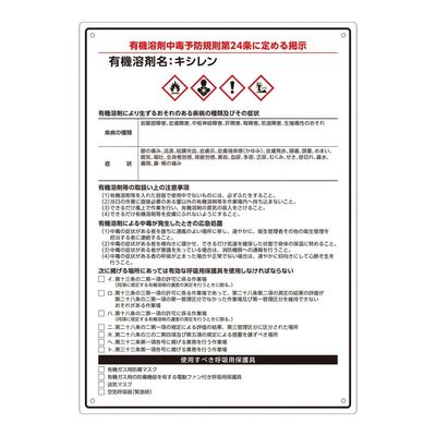 アズワン 有機溶剤注意標識(A4サイズ)キシレン 4-6853-07 1枚（直送品）