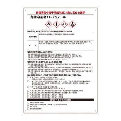 アズワン 有機溶剤注意標識(A4サイズ)1ーブタノール 4-6853-06 1枚（直送品）