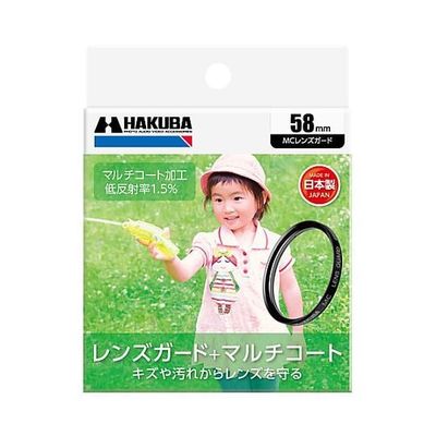 ハクバ写真産業 MCレンズガードフィルター 58mm CF-LG58 1個 62-9771-37（直送品）