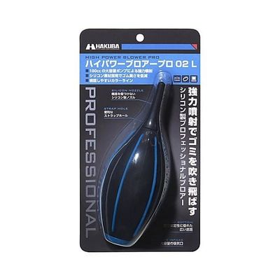 ハクバ写真産業 ハイパワーブロアープロ02 L ブルー KMC-84LBL 1個 64-7755-56（直送品）