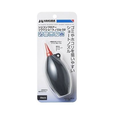 ハクバ写真産業 シリコンブロアーソフトショートノズル02 ブラック KMC-86BK 1個 64-9089-69（直送品）