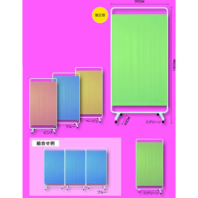 マイスコ遮光衝立（増結型） ブルー 24-7304-1102 松吉医科器械（直送品）