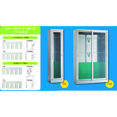 【軒先渡し】松吉医科器械 ファイバースコープ保管庫(8本掛) シルバー+グリーン 23-5191-11 1台（直送品）