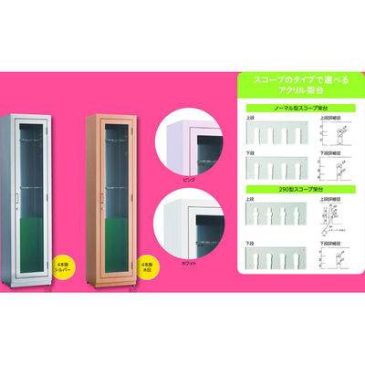 【軒先渡し】松吉医科器械 ファイバースコープ保管庫(4本掛) ホワイト 23-5192-1203 1台（直送品）