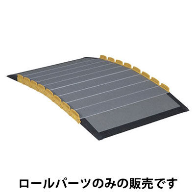 【パーツのみ】シコク 段ないス用ロールパーツ 24-7647-10（直送品）