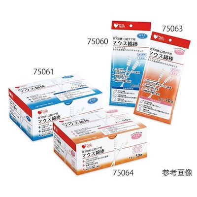 【口腔ケア綿棒】 マウス綿棒(嚥下訓練・口腔ケア用綿棒) 1箱(10袋入) 75060 1箱(10袋)（直送品）