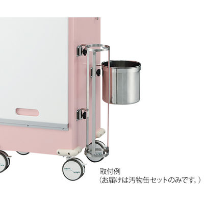 アズワン 汚物缶セット（救急カートオプション） Φ180×180mm 1セット 7-4513-04（直送品）