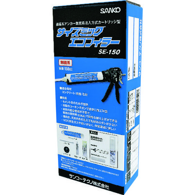 サンコーテクノ サンコー サイズミックエコフィラー SEー150 1セット 167-6912（直送品）