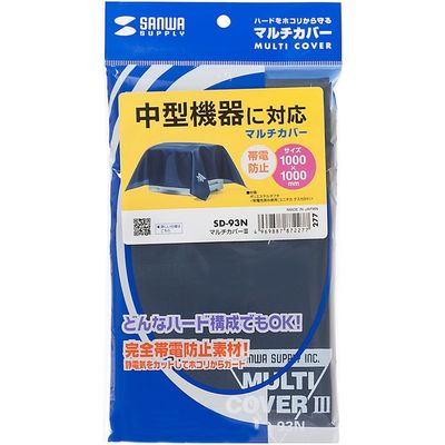 サンワサプライ マルチカバー3 W1000×D1000mm 汎用機器用 SD-93N 1個（直送品）
