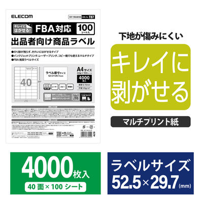 エレコム FBA対応出品者向け商品ラベル/再剥離可能/40面付/100枚 EDT-FBA40100 1個（直送品）