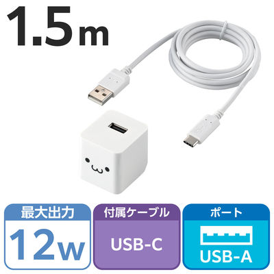 USB充電器 A×1 USB-A to タイプC ケーブル付属 1.5m 12W 白顔付 MPA-ACC12WF エレコム 1個（直送品）
