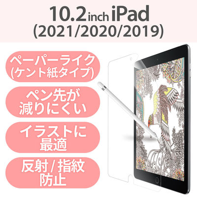 iPad 第9世代 (2021) 10.2インチ フィルム 紙心地 ケント紙タイプ TB-A19RFLAPLL エレコム 1個（直送品）
