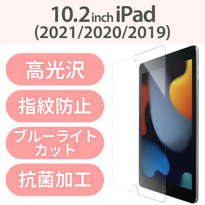 iPad 第9世代 (2021) 10.2インチ フィルム ブルーライトカット 光沢 TB-A19RFLBLGN エレコム 1個（直送品）