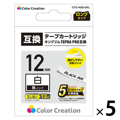 テプラ TEPRA 互換テープ ロングタイプ 13ｍ巻 幅12mm 白ラベル（黒文字） 1セット（5個入） カラークリエーション（直送品）