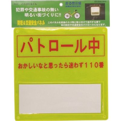 ヨシオ パトほたるくん PH-1 1セット(20個) 176-4165（直送品）