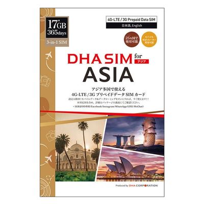 ＤＨＡ　ＳＩＭ　ｆｏｒ　ＡＳＩＡ　アジア周遊　３６５日　１７＊ＧＢ　日本＋アジア２４ヶ国　データＳＩＭカード（直送品）