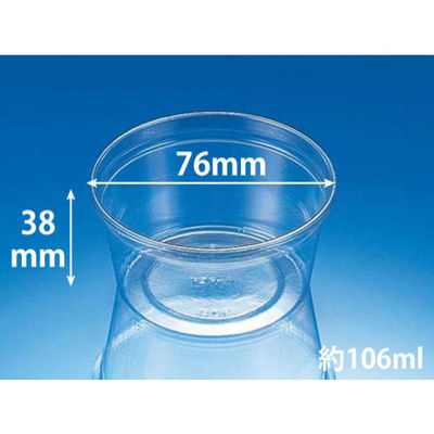 リスパック 汎用透明カップ容器 クリーンカップ90BL PAPT388 1袋(100個)（直送品）