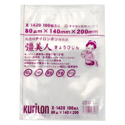 クリロン化成 真空袋 彊美人80 X-1420 1袋(100個)（直送品）