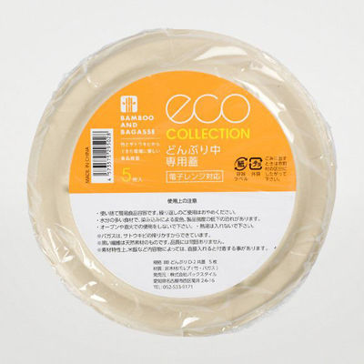 パックスタイル BBどんぶり D-2 共蓋 5枚入 00678172 1袋(1個)（直送品）