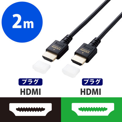 エレコム HDMI2.1ケーブル/スリム/2.0m/ブラック ECDH-HD21ES20BK 1個（直送品）