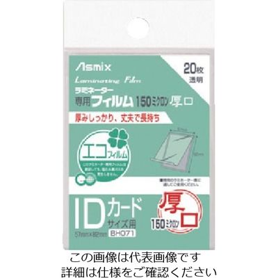 アスカ ラミネーターフィルム150μ 20枚 IDカード BH071 1セット(400枚:20枚×20冊) 868-7566（直送品）